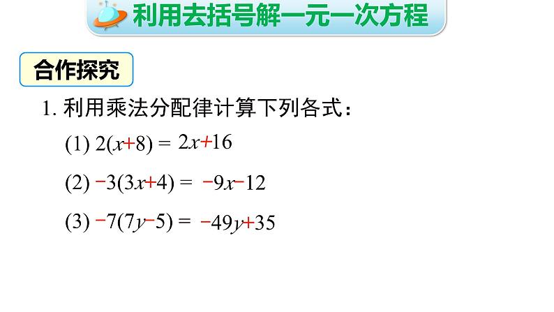 3.2.1一元一次方程七年级数学上册同步精品课堂（人教版） 课件PPT07