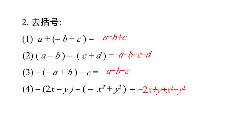 3.2.1一元一次方程七年级数学上册同步精品课堂（人教版） 课件PPT08