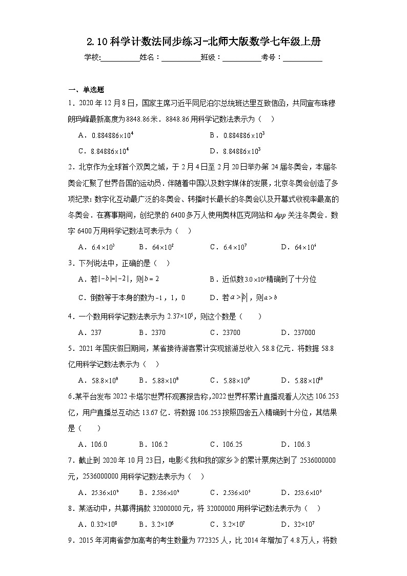 2.10科学计数法同步练习-北师大版数学七年级上册第1页