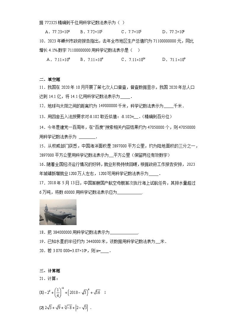 2.10科学计数法同步练习-北师大版数学七年级上册第2页