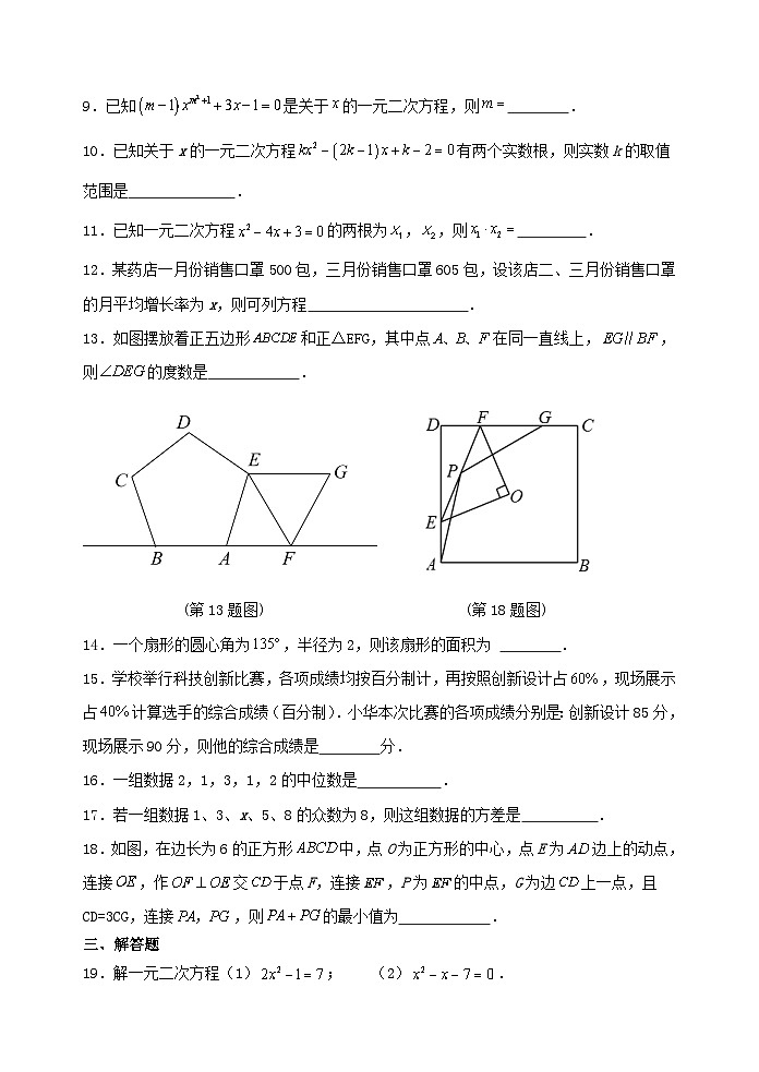 江苏省宿迁市沭阳如东实验学校2023-2024学年九年级上学期第一次月考数学试卷02