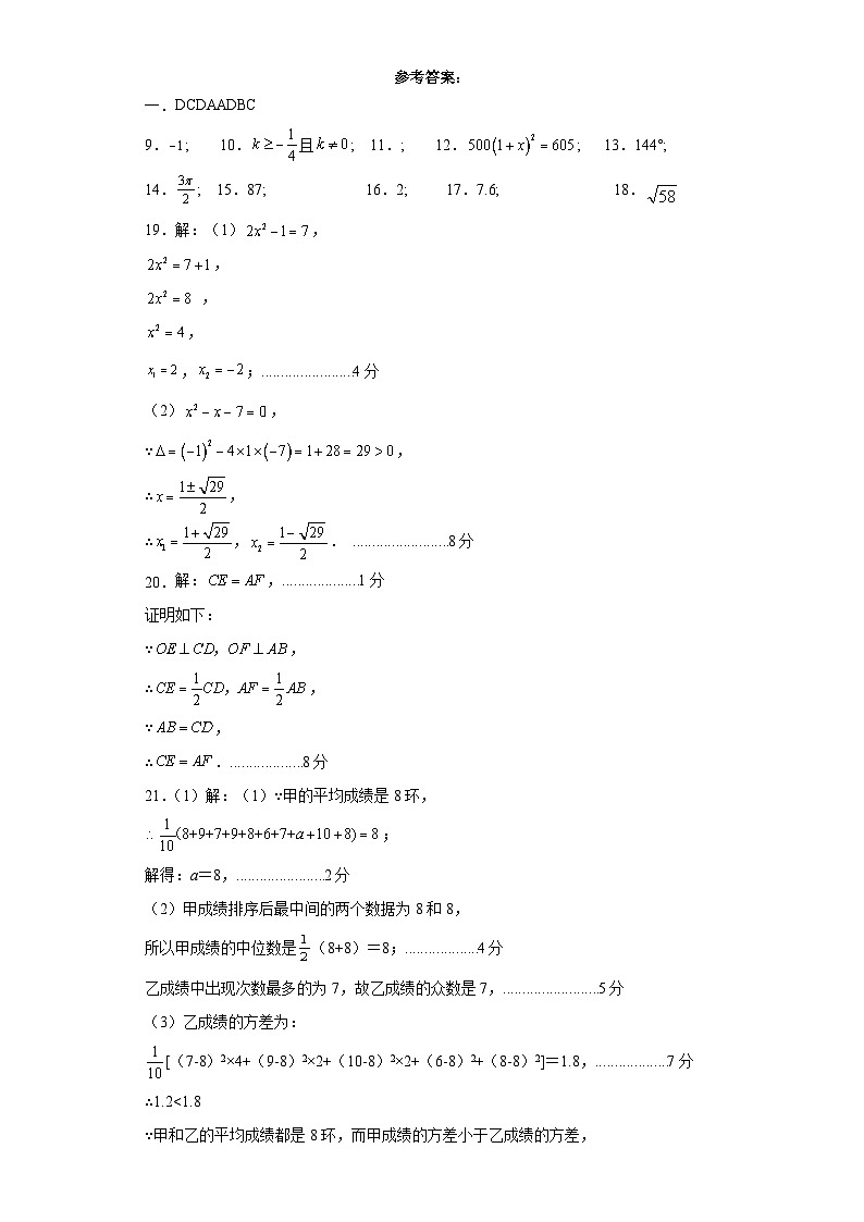 江苏省宿迁市沭阳如东实验学校2023-2024学年九年级上学期第一次月考数学试卷01