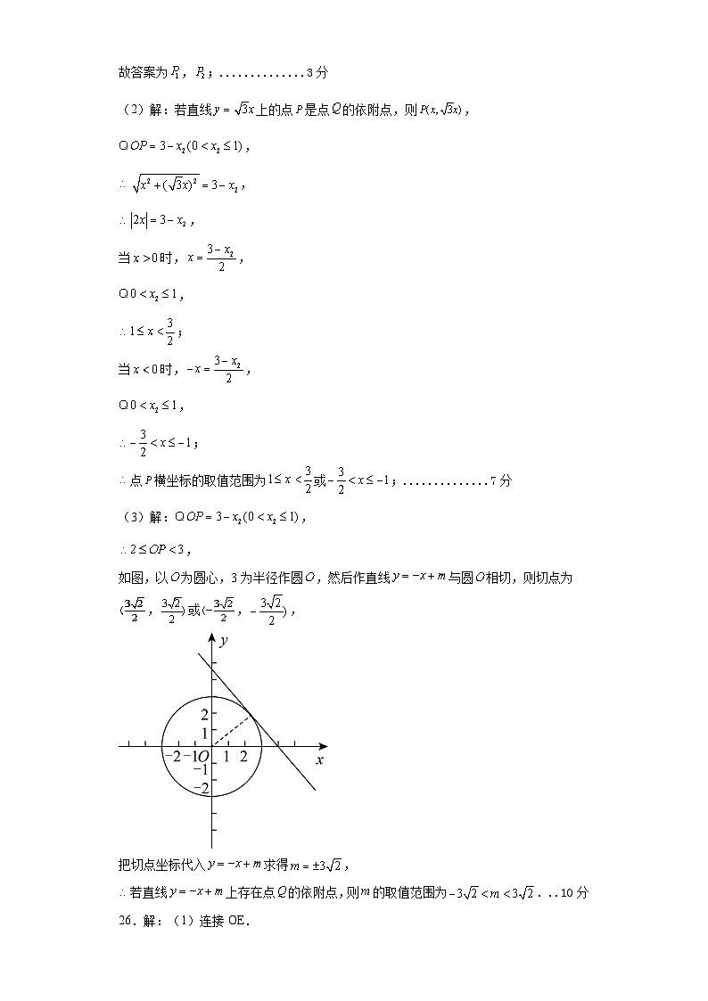 江苏省宿迁市沭阳如东实验学校2023-2024学年九年级上学期第一次月考数学试卷03