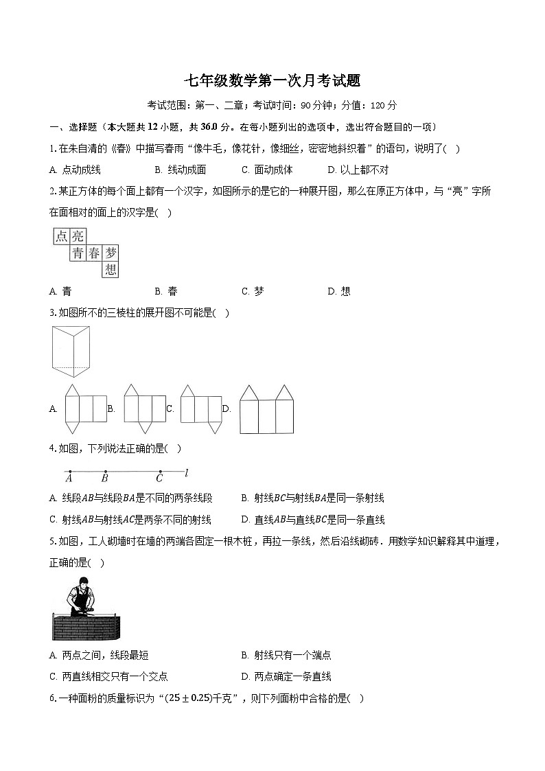 山东省聊城市东阿县姜楼中学2023-2024学年七年级上学期10月月考数学试题第1页