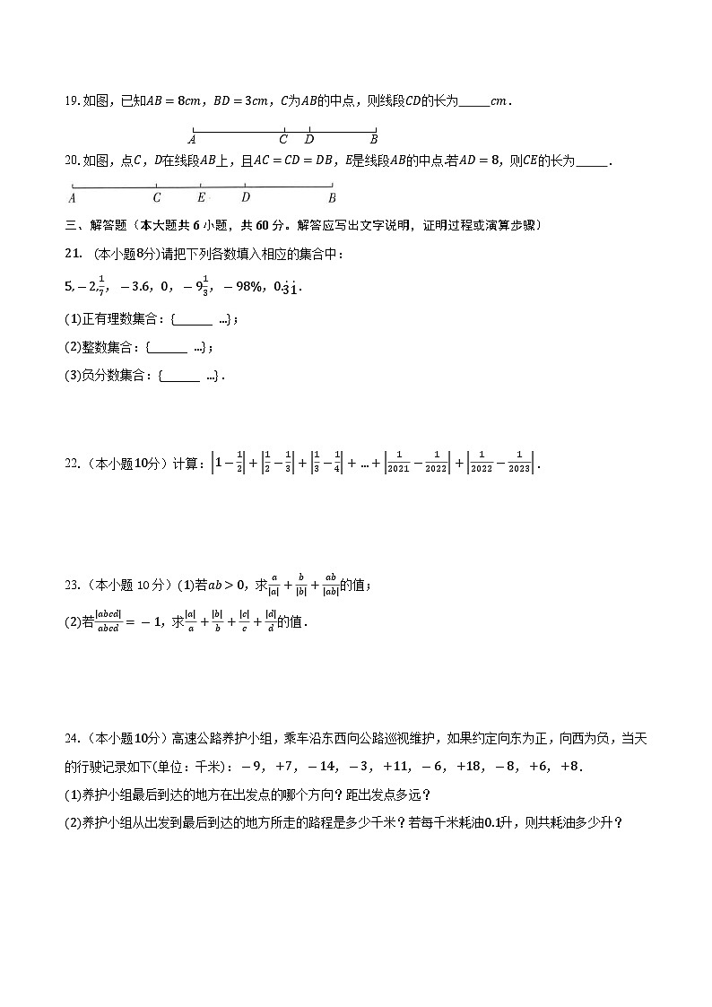 山东省聊城市东阿县姜楼中学2023-2024学年七年级上学期10月月考数学试题第3页