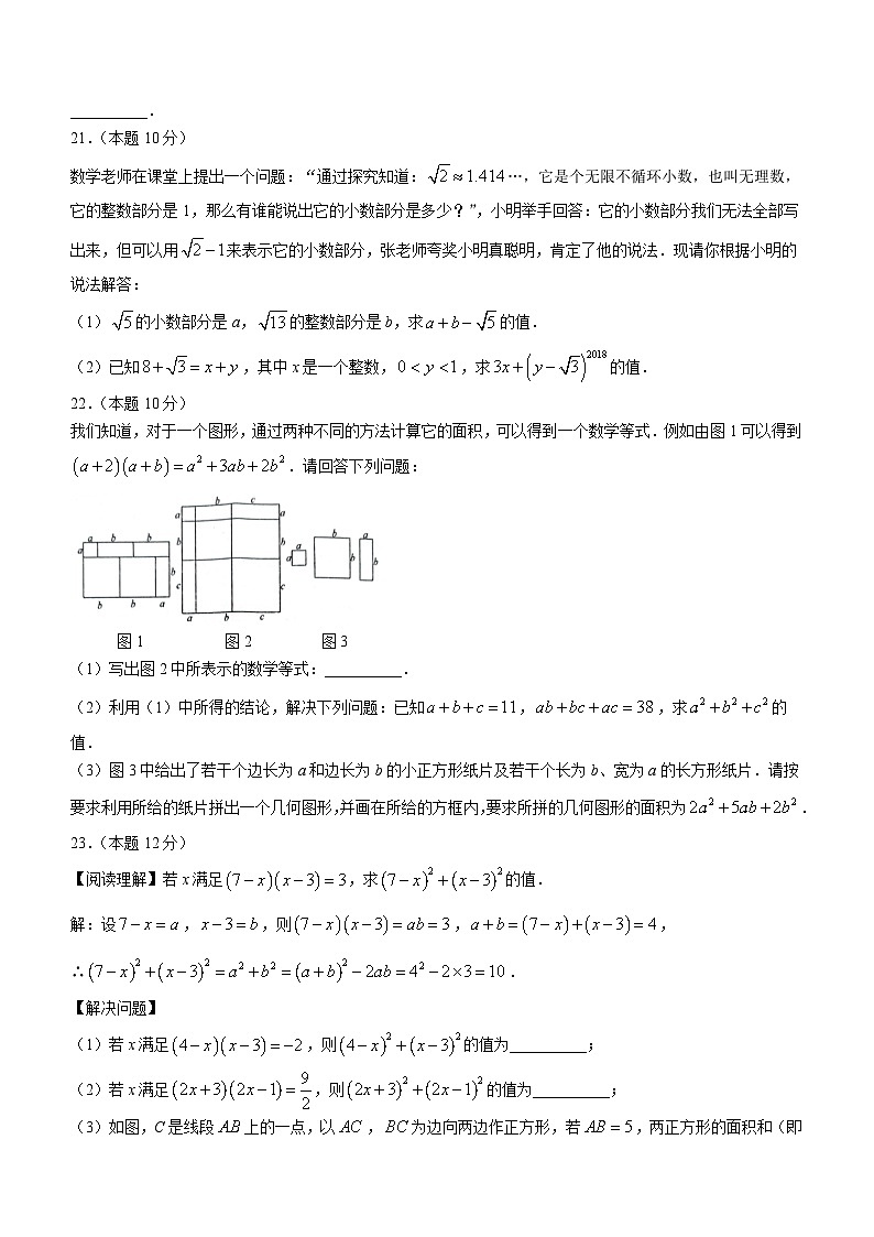 山西省临汾市两县一市2023-2024学年八年级上学期月考数学试题第3页