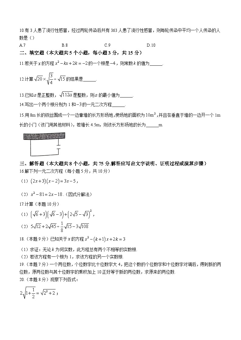 山西省临汾市两县一市2023-2024学年九年级上学期月考数学试题02