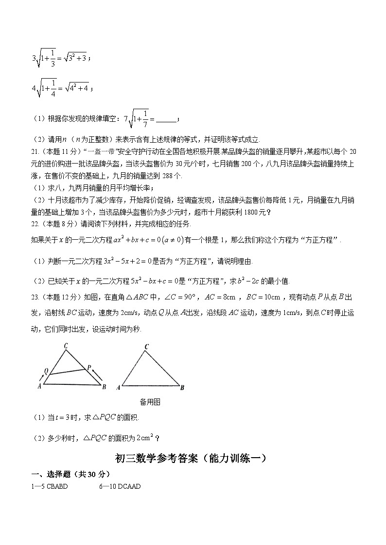 山西省临汾市两县一市2023-2024学年九年级上学期月考数学试题03