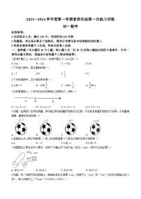 山西省临汾市两县一市2023-2024学年七年级上学期月考数学试题