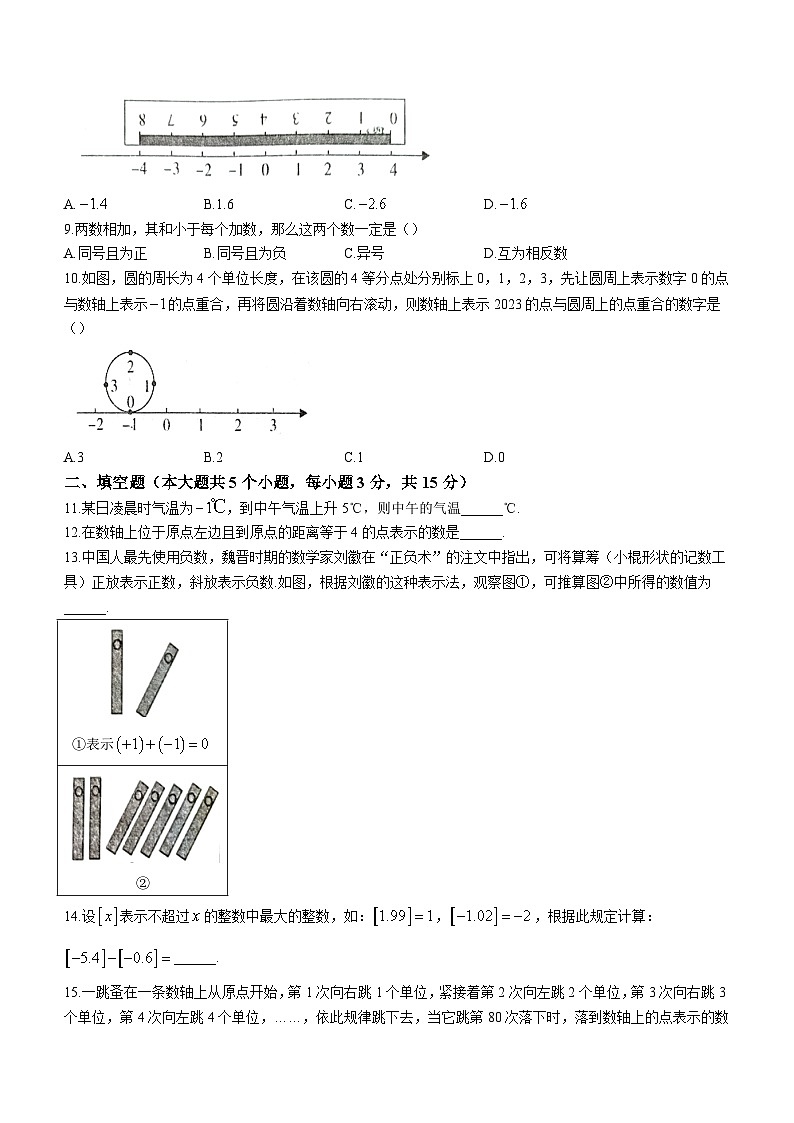 山西省临汾市两县一市2023-2024学年七年级上学期月考数学试题02