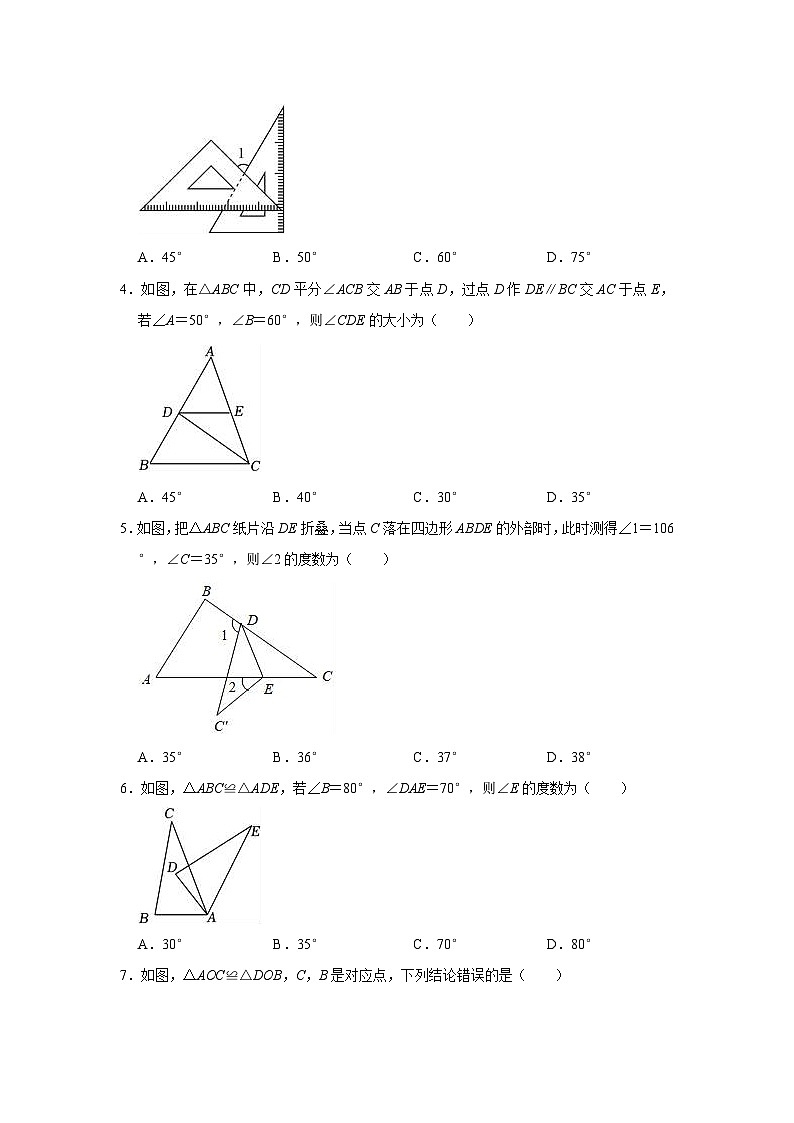四川绵阳富驿初中2023-2024学年八年级上学期10月考试数学试题第2页