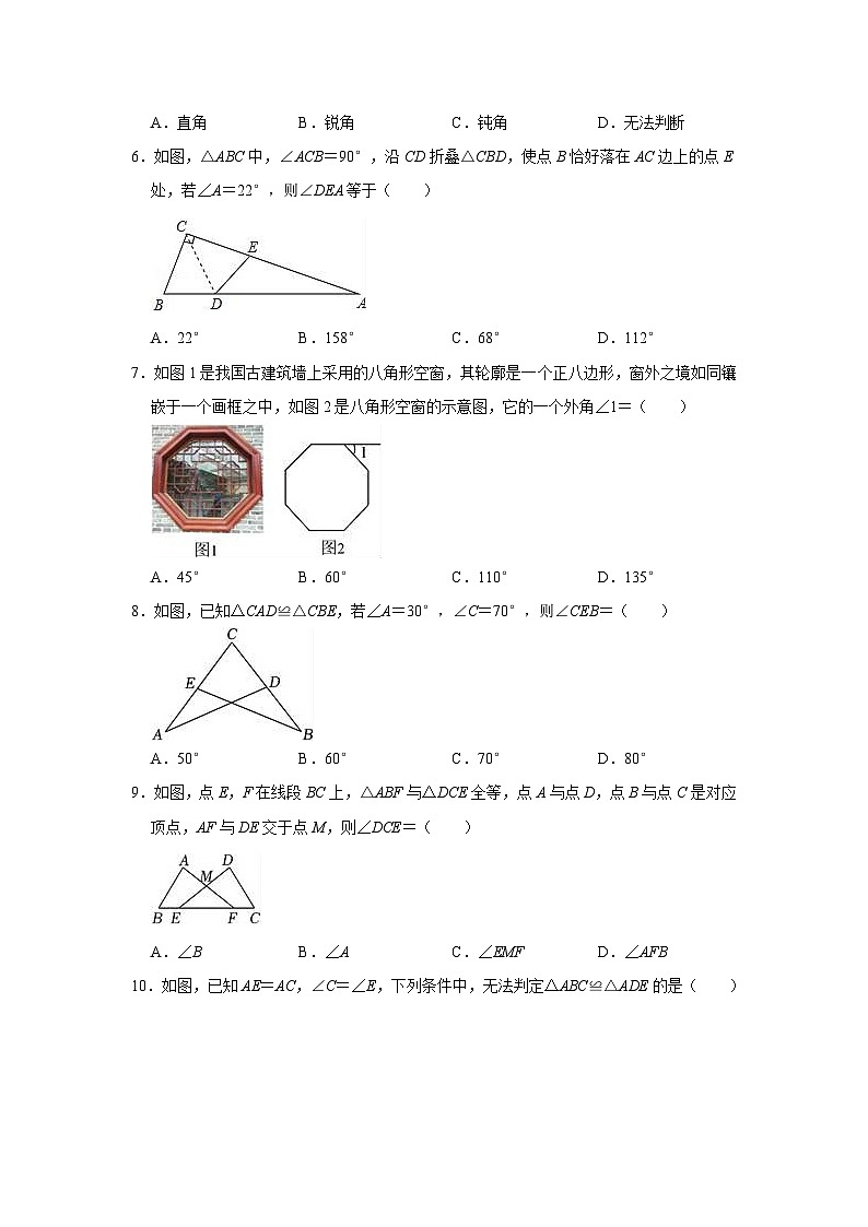 四川省江油市2023-2024学年八年级上学期10月考试数学试题（八校联考）第2页