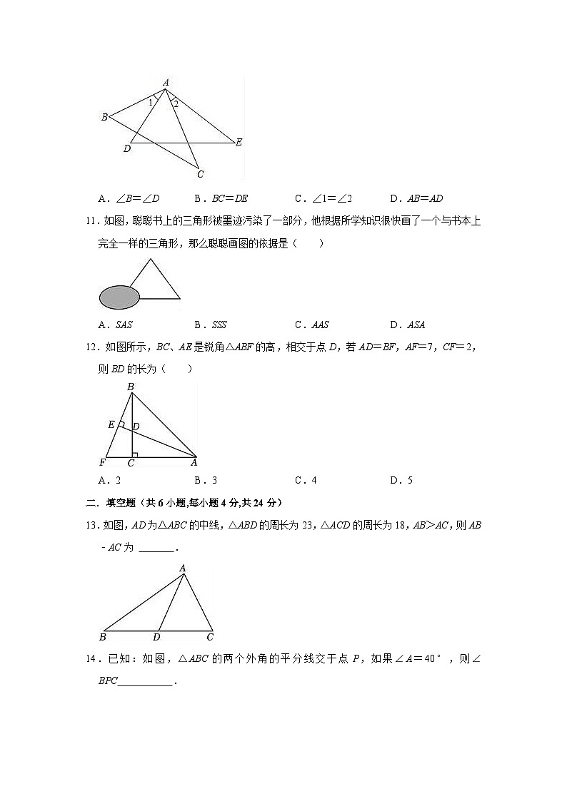 四川省江油市2023-2024学年八年级上学期10月考试数学试题（八校联考）第3页