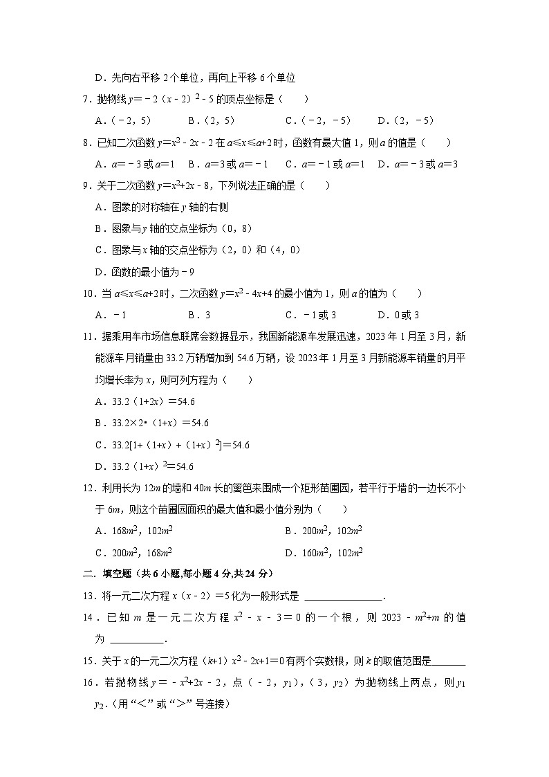 四川省绵阳市江油市八校联考2023-2024学年九年级上学期10月月考数学试题02