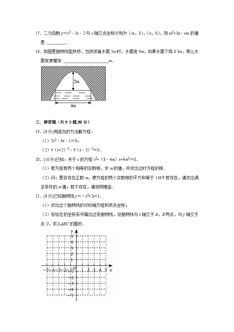 四川省绵阳市江油市八校联考2023-2024学年九年级上学期10月月考数学试题03
