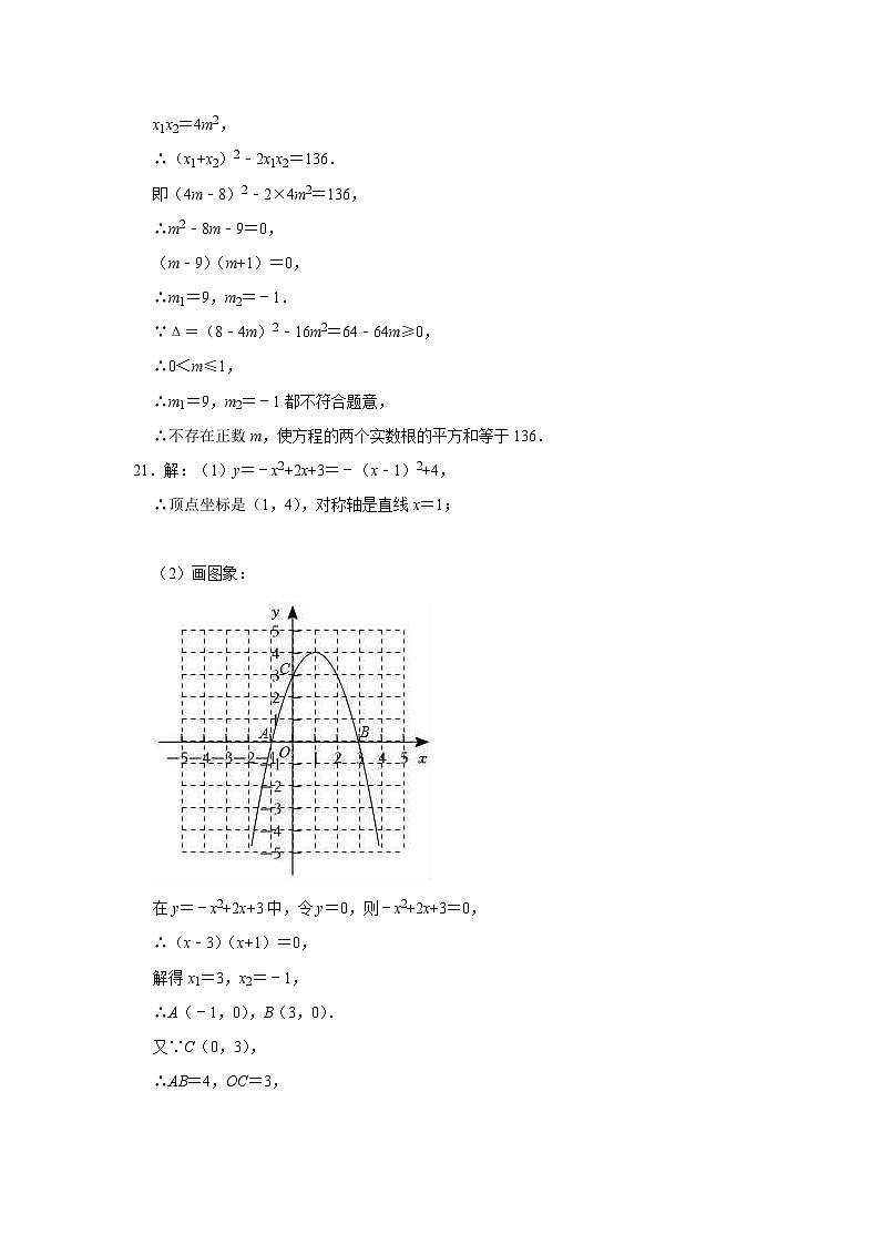 四川省绵阳市江油市八校联考2023-2024学年九年级上学期10月月考数学试题02