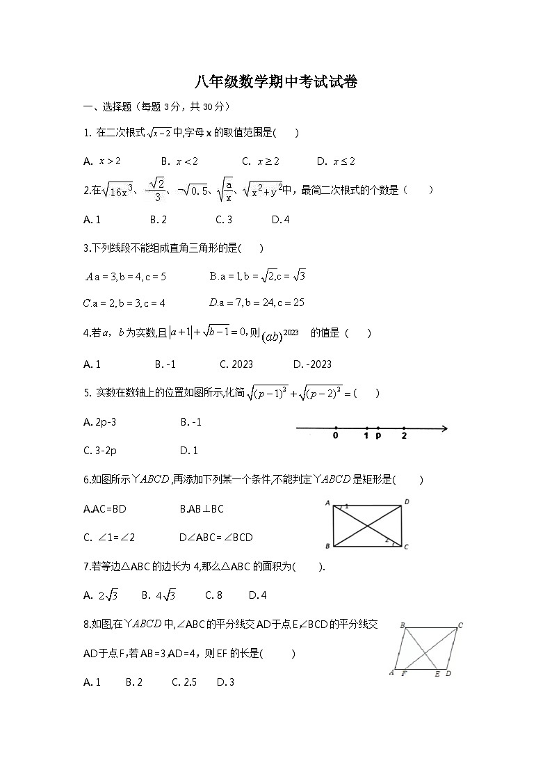河南省信阳市新县2022—2023学年八年级下学期期中考试数学试题第1页