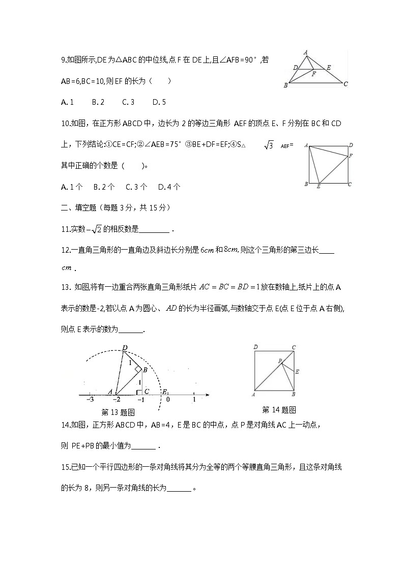 河南省信阳市新县2022—2023学年八年级下学期期中考试数学试题第2页