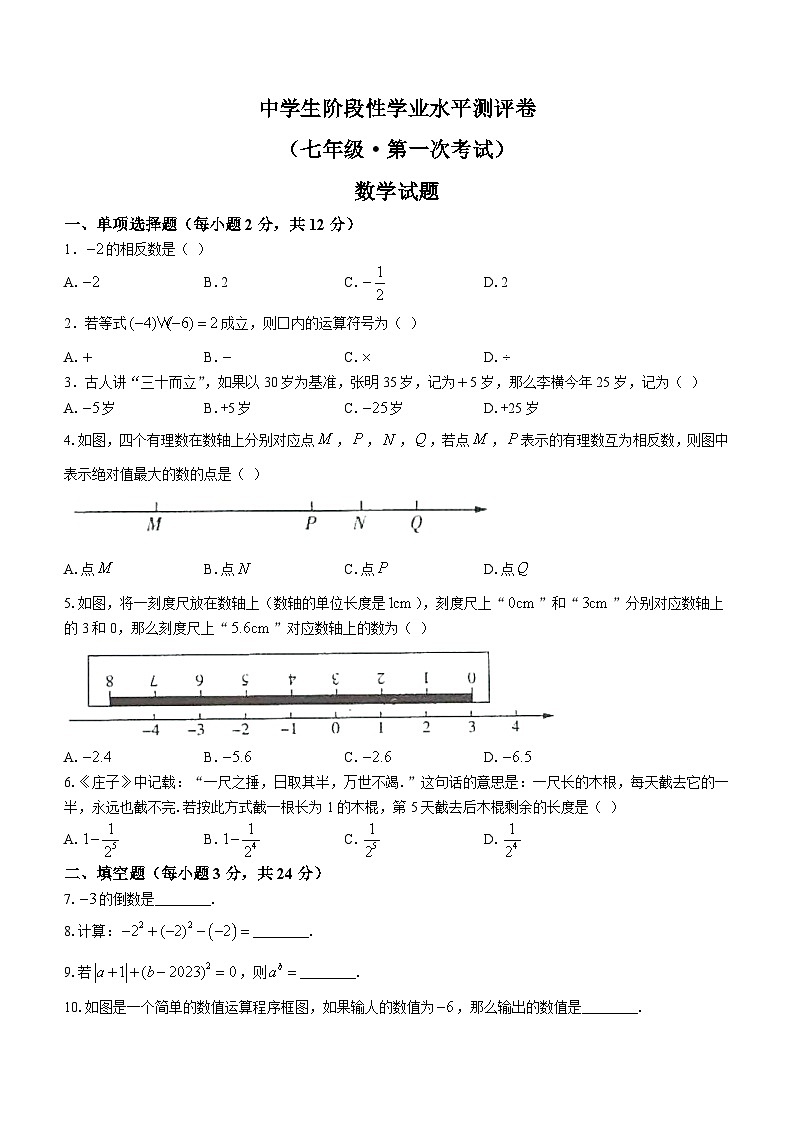 吉林省白城市通榆县第九中学校2023-2024学年七年级上学期第一次月考数学试题第1页