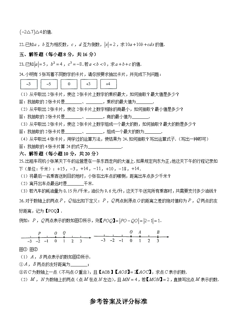 吉林省白城市通榆县第九中学校2023-2024学年七年级上学期第一次月考数学试题第3页