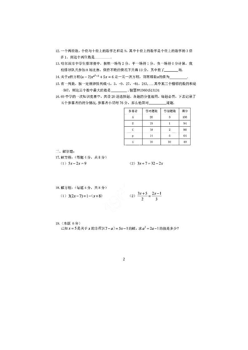 黑龙江省哈尔滨市第六十九中学校2023-2024学年七年级上学期十月份数学学科活动试题第2页