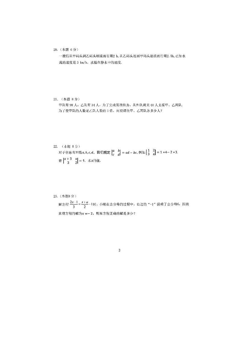 黑龙江省哈尔滨市第六十九中学校2023-2024学年七年级上学期十月份数学学科活动试题第3页