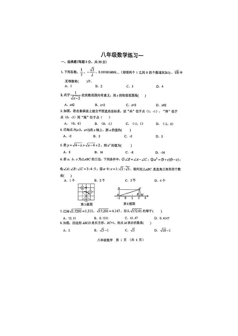 陕西省西安市碑林区西安工业大学附属中学2023-2024学年八年级上学期第一次月考数学试题第1页