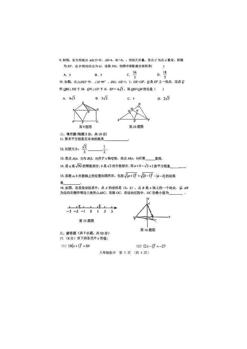 陕西省西安市碑林区西安工业大学附属中学2023-2024学年八年级上学期第一次月考数学试题第2页
