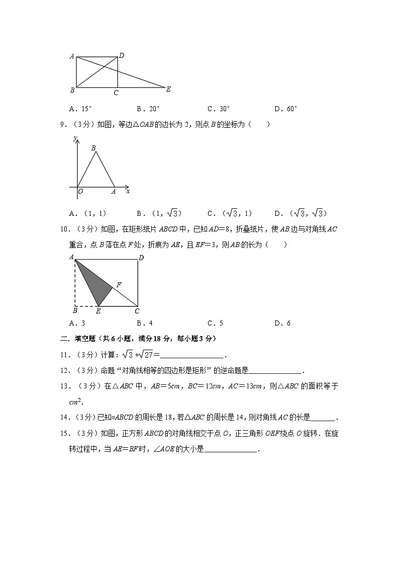 广东省广州市天河区大观学校2022—2023学年下学期八年级期中数学试卷第2页