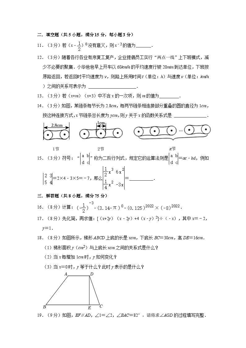 广东省揭阳市惠来县东港中学2022—2023学年下学期七年级期中数学试卷第3页
