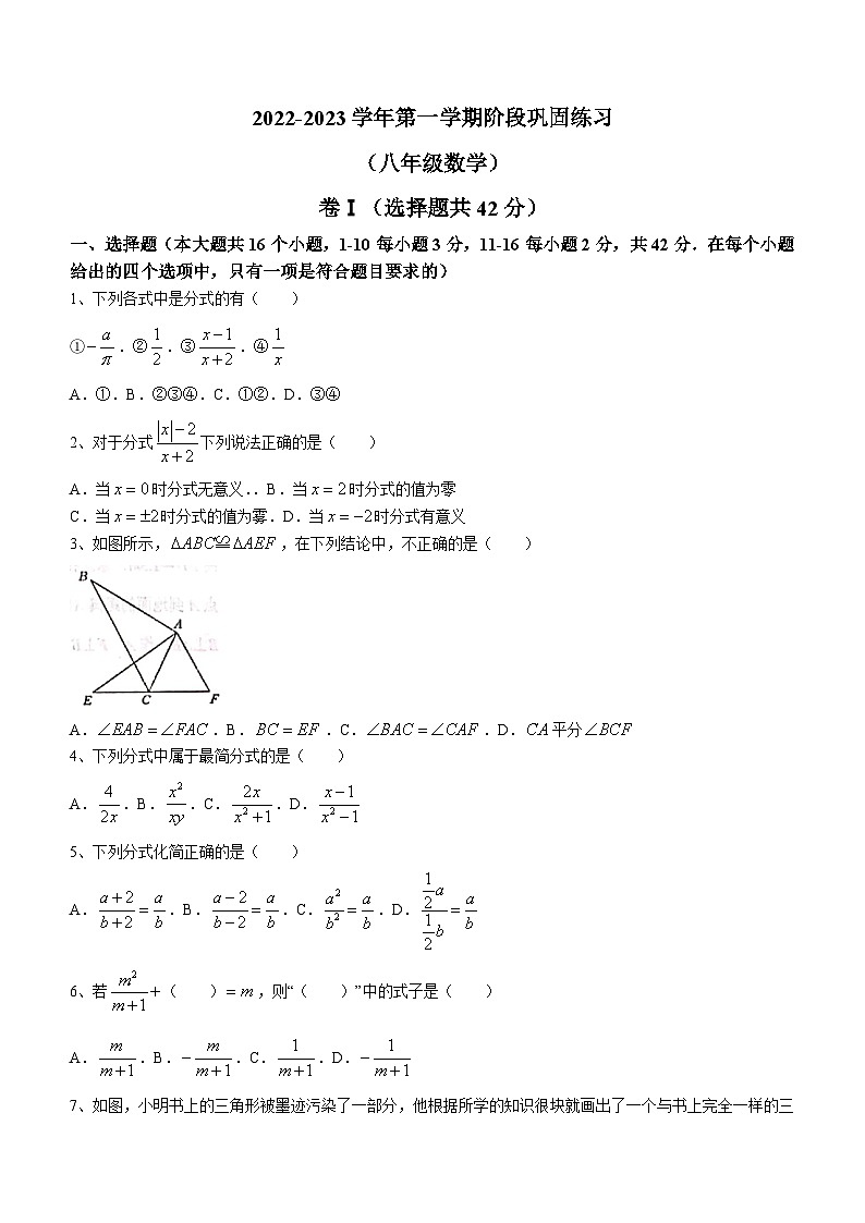 河北省承德市兴隆县2022-2023学年八年级上学期期中数学试题第1页