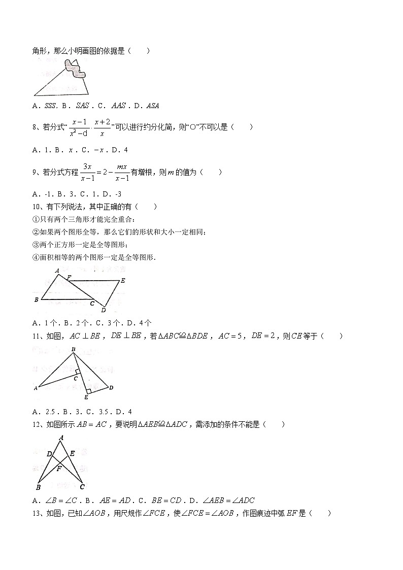 河北省承德市兴隆县2022-2023学年八年级上学期期中数学试题第2页