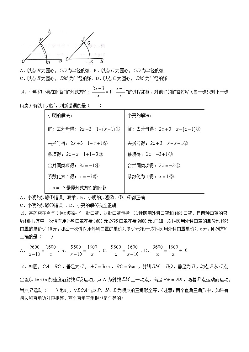河北省承德市兴隆县2022-2023学年八年级上学期期中数学试题第3页