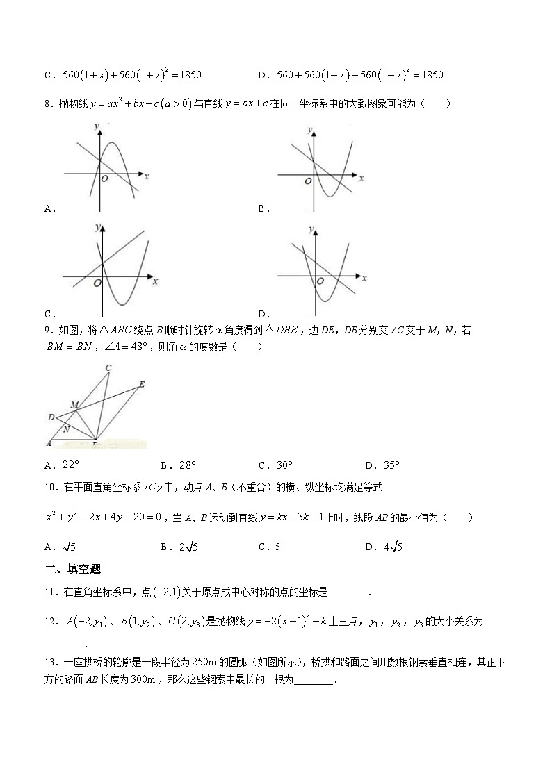 湖北省武汉二中广雅中学2022-2023学年九年级上学期期中数学试题(无答案)第2页