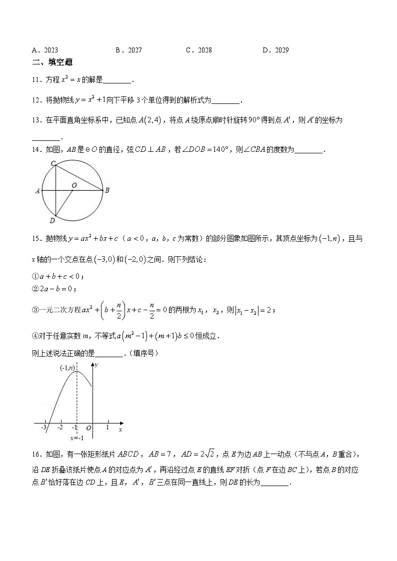 湖北省武汉市江夏区第四中学2022-2023学年九年级上学期期中数学试题(无答案)第2页