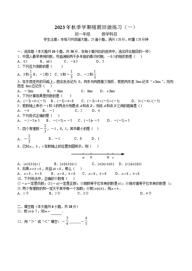 湖南省+长沙市+开福区长沙市北雅中学2023-2024学年上学期第一次月考+七年级数学试卷+01