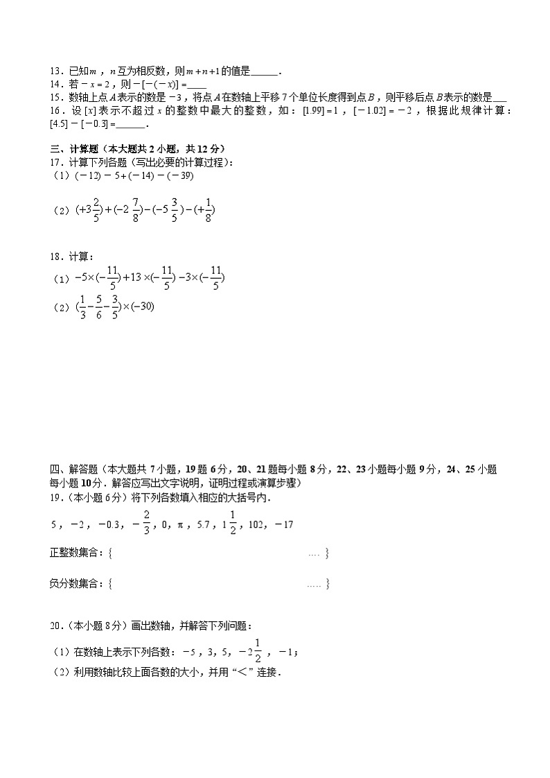 湖南省+长沙市+开福区长沙市北雅中学2023-2024学年上学期第一次月考+七年级数学试卷+02
