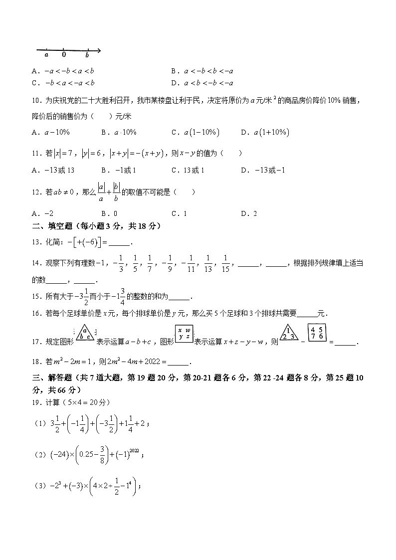 湖南省衡阳市衡阳县部分校联考2022-2023学年七年级上学期期中数学试题(无答案)第2页