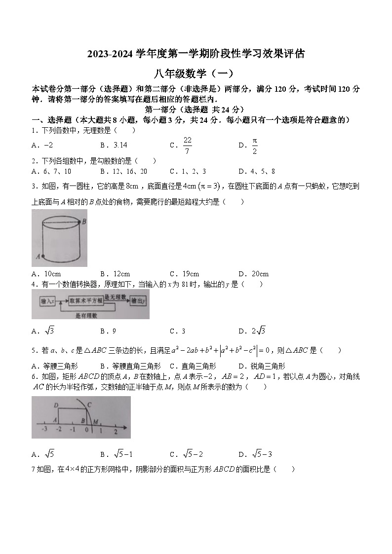 陕西省榆林市绥德县远竹中学2023-2024学年八年级上学期月考数学试题01