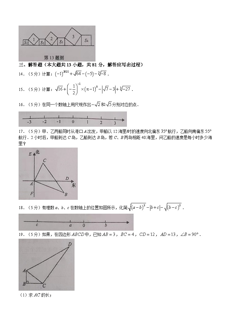 陕西省榆林市绥德县远竹中学2023-2024学年八年级上学期月考数学试题03