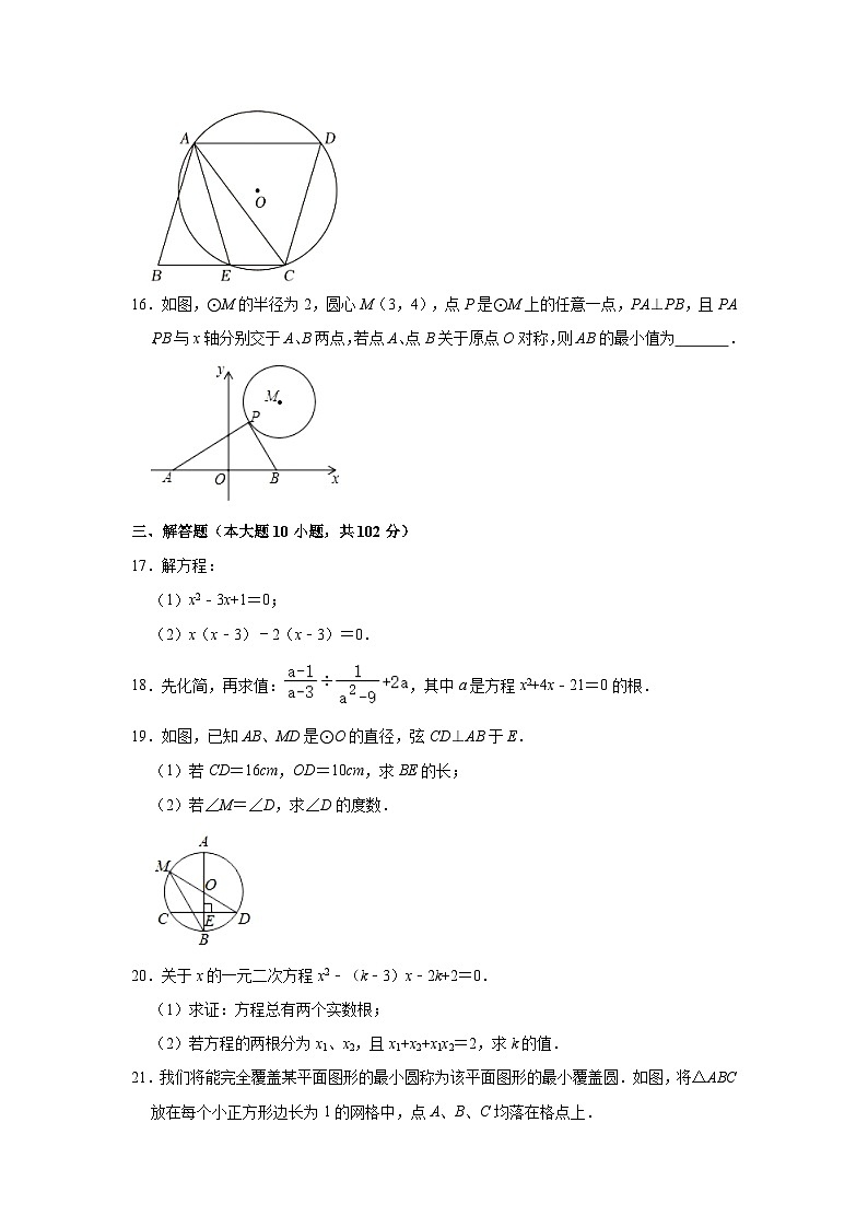 江苏省泰州市姜堰区张甸初级中学2022—2023学年上学期九年级第一次学情检测数学试卷03