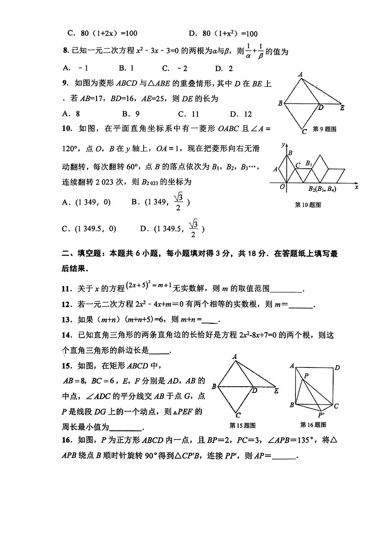 山东省枣庄市峄城区东方学校2023-2024学年九年级上学期10月数学月考卷第2页