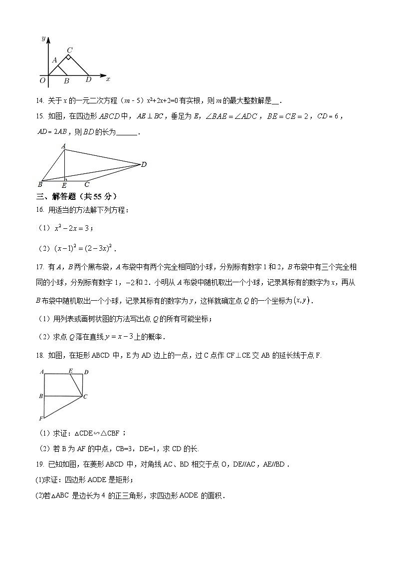 精品解析：广东省深圳市龙岗区南湾学校2022-2023学年九年级上学期期中考试数学试卷03