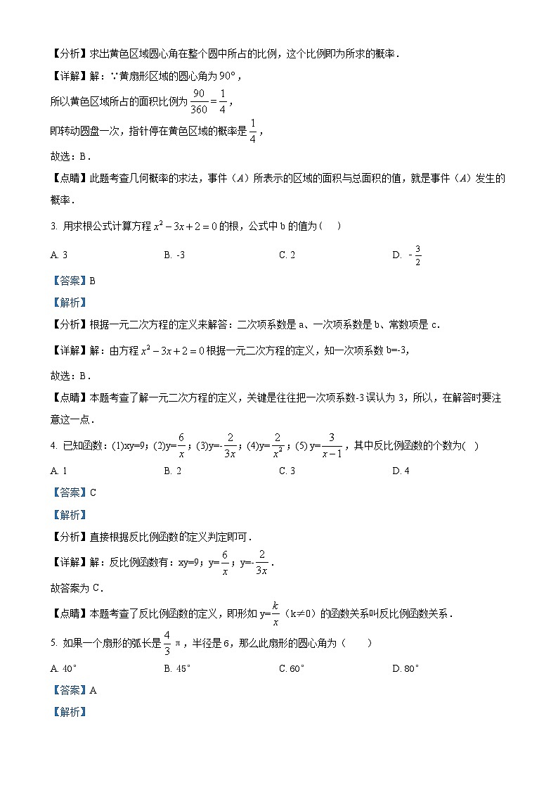 精品解析：广东省深圳市龙岗区深圳龙城初级中学2022-2023学年九年级上学期期末质量检测数学试题02