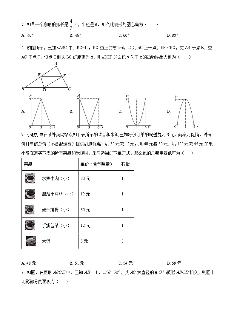 精品解析：广东省深圳市龙岗区深圳龙城初级中学2022-2023学年九年级上学期期末质量检测数学试题02