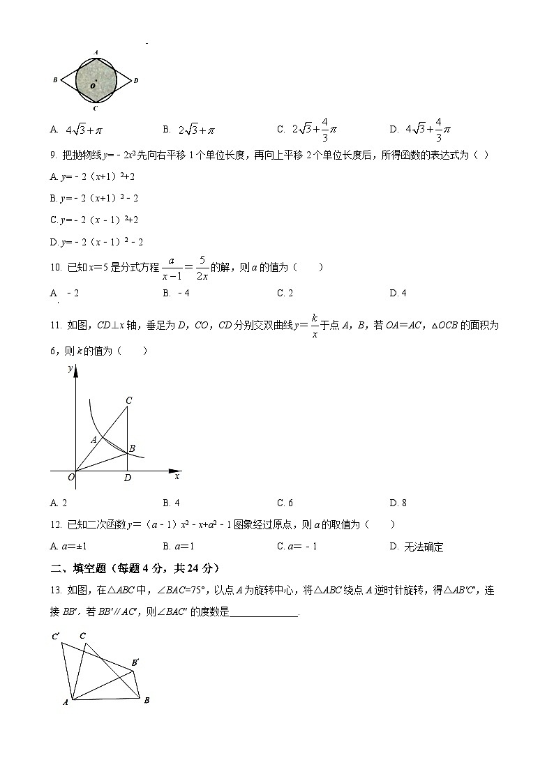 精品解析：广东省深圳市龙岗区深圳龙城初级中学2022-2023学年九年级上学期期末质量检测数学试题03