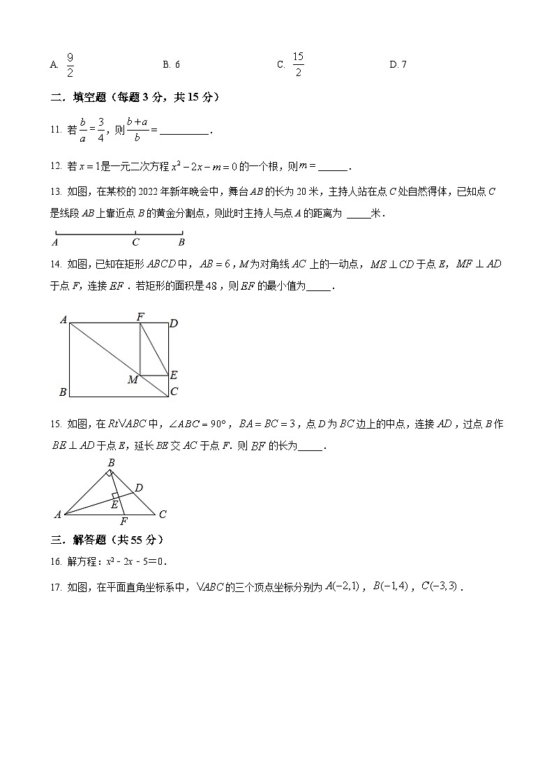 精品解析：广东省深圳市龙岗区贤义外国语学校2022-2023学年九年级上学期期中考试数学试卷（原卷版）第3页