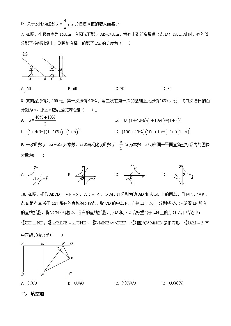 精品解析：广东省深圳市龙华区新园学校2022-2023学年九年级上学期数学核心素养（五）（原卷版）第2页