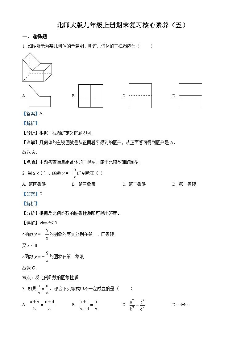 精品解析：广东省深圳市龙华区新园学校2022-2023学年九年级上学期数学核心素养（五）（解析版）第1页