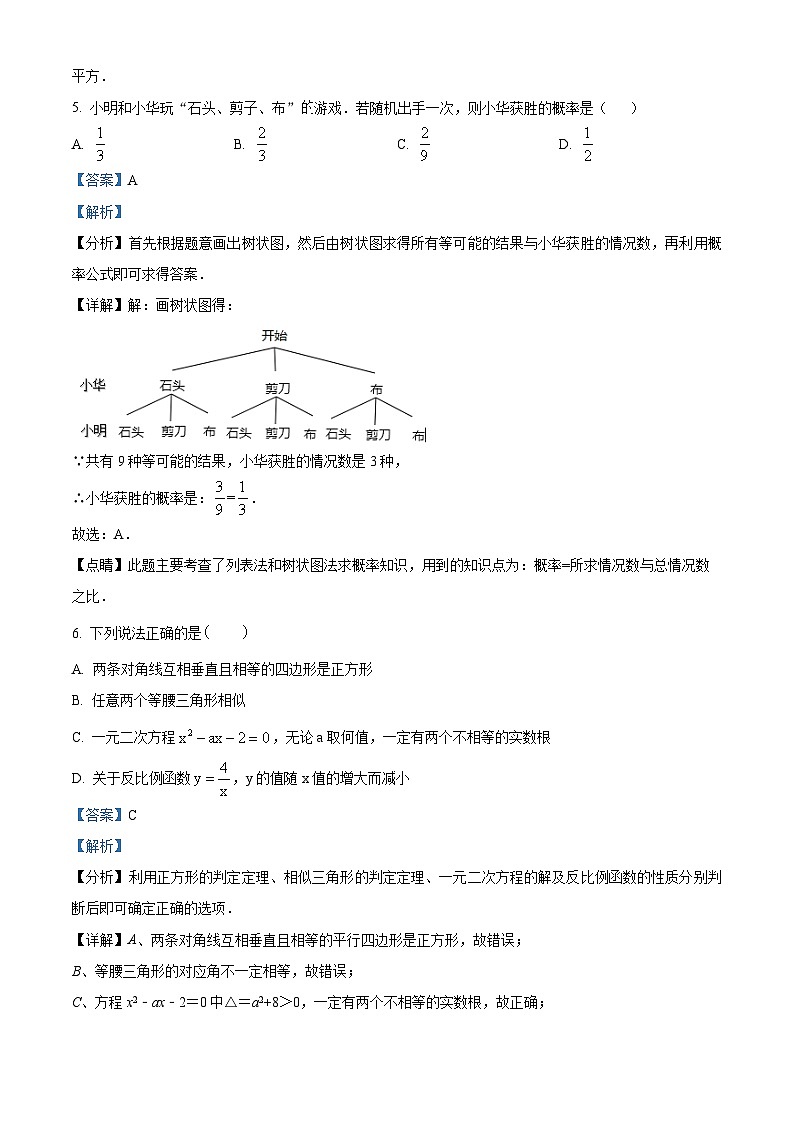 精品解析：广东省深圳市龙华区新园学校2022-2023学年九年级上学期数学核心素养（五）（解析版）第3页